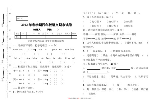 北师大版四年级语文下册期末测试一2