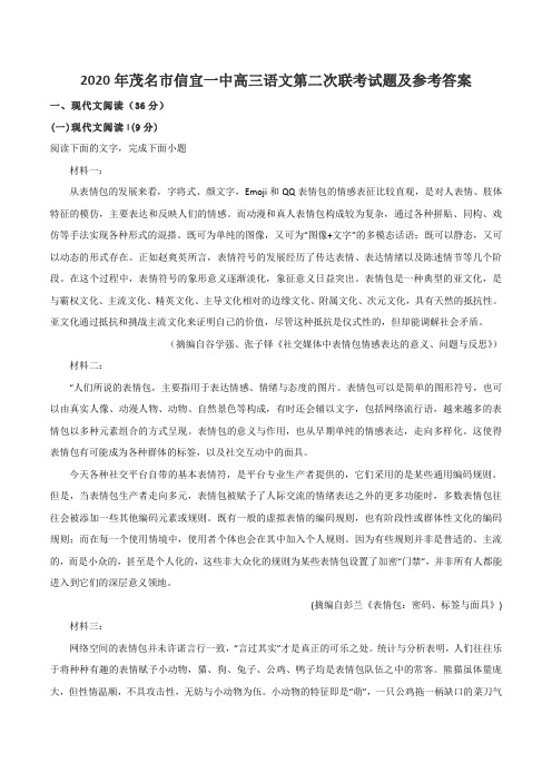 2020年茂名市信宜一中高三语文第二次联考试题及参考答案