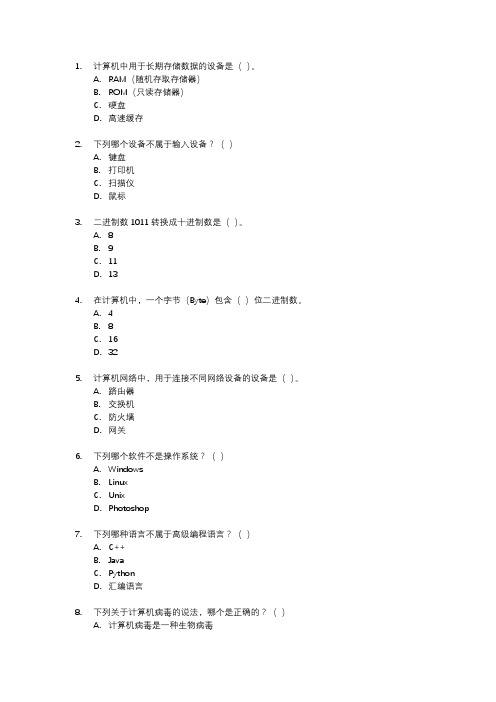 四川专升本计算机往年考试真题