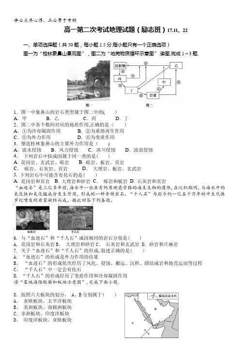 河北省高碑店一中2017-2018学年高一上学期第二次月考地理试题(励志班)含答案