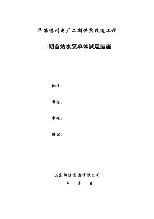 水泵单体试运转措施