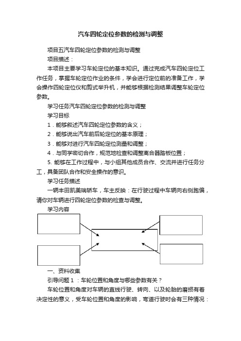 汽车四轮定位参数的检测与调整