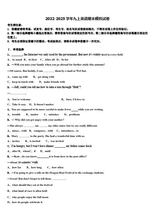 2022-2023学年广东省深圳市南山区英语九年级第一学期期末联考模拟试题含解析