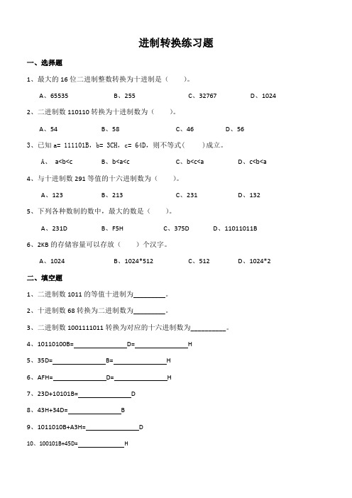 关于进制的练习题