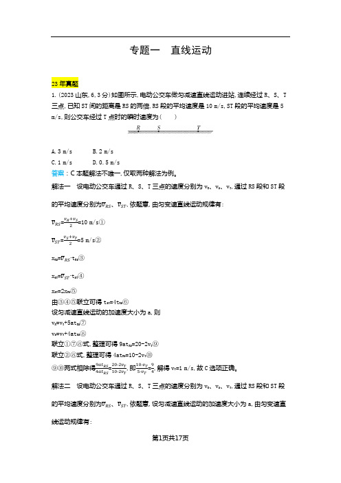 高考物理十年高考分类-直线运动类题型汇总