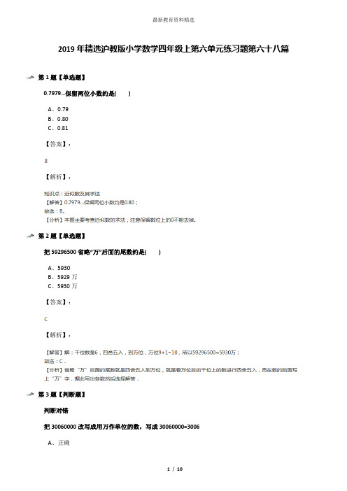 2019年精选沪教版小学数学四年级上第六单元练习题第六十八篇