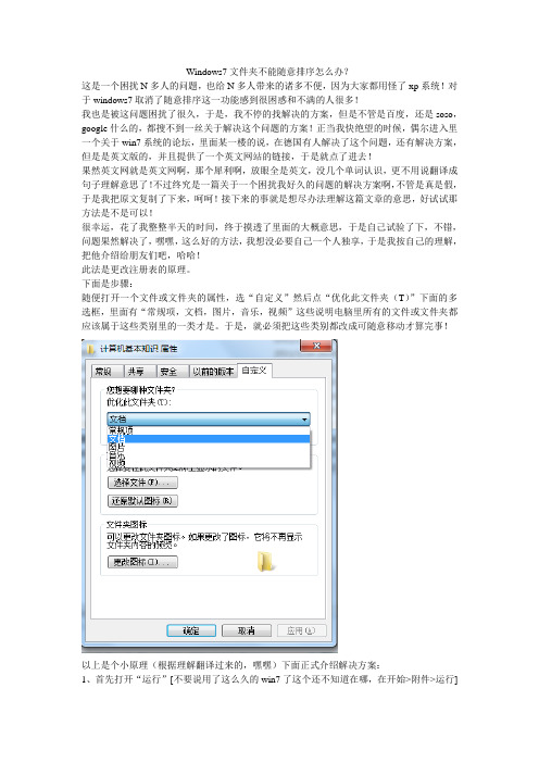 win7文件夹随意移动设置(中文解说)