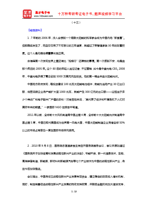 天津市军转干部安置考试《申论》(章节题库 写作论证能力专题 十三)【圣才出品】