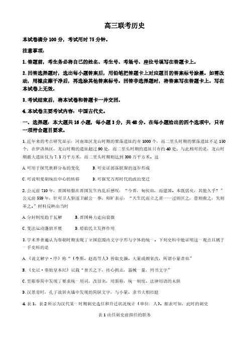 贵州省六盘水市六枝特区六校2024-2025学年高三上学期9月联考历史试题(含答案)