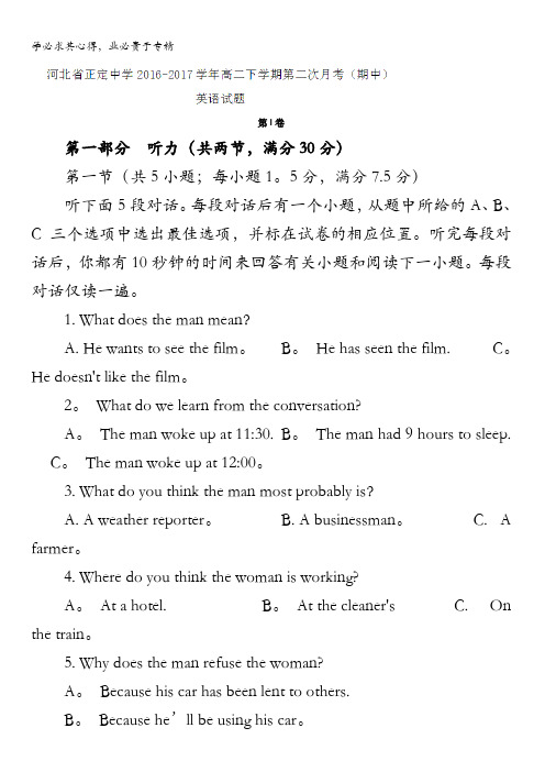 河北省正定中学2016-2017学年高二下学期第二次月考(期中)英语试题含答案