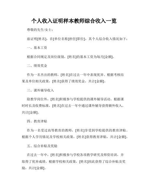 个人收入证明样本教师综合收入一览