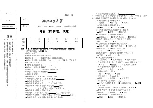 完整的跆拳道考试试卷