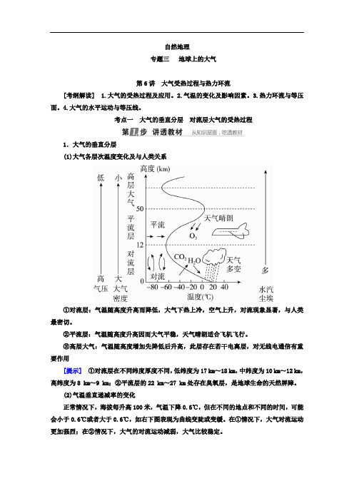 2018版高考地理课标通用大一轮复习教师用书：第6讲 大