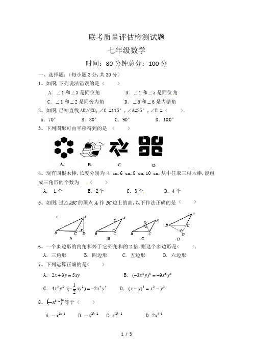 徐州市丰县学七级下第一次月考数学试题含答案