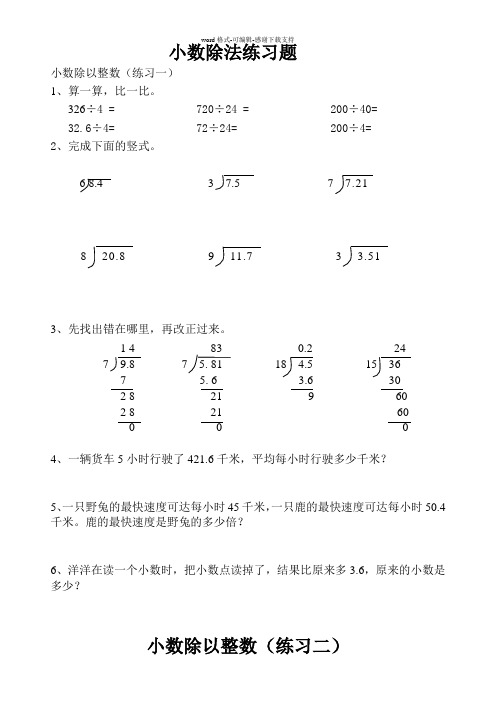 人教版小数除法同步题经典易错题总结