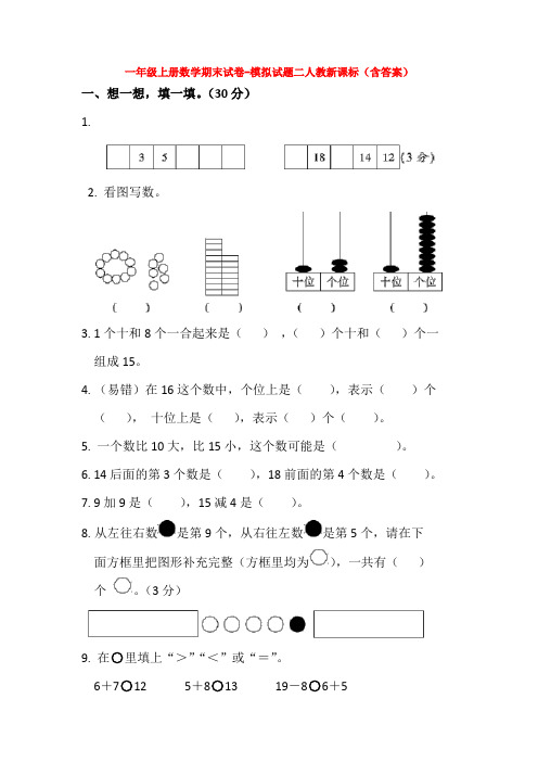 【5套打包】兰州市小学一年级数学上期末考试单元检测试题(含答案解析)(1)