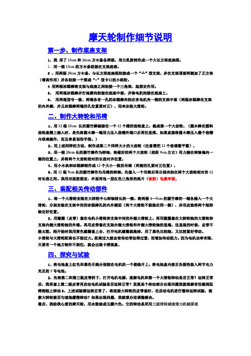 摩天轮制作细节说明