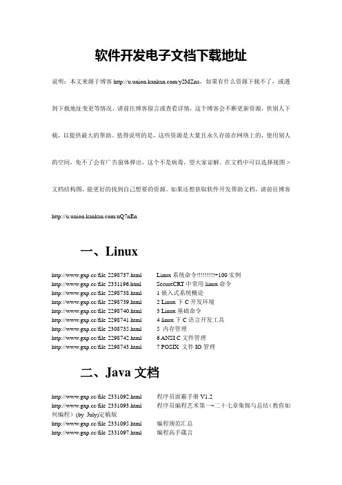 软件开发电子文档下载地址