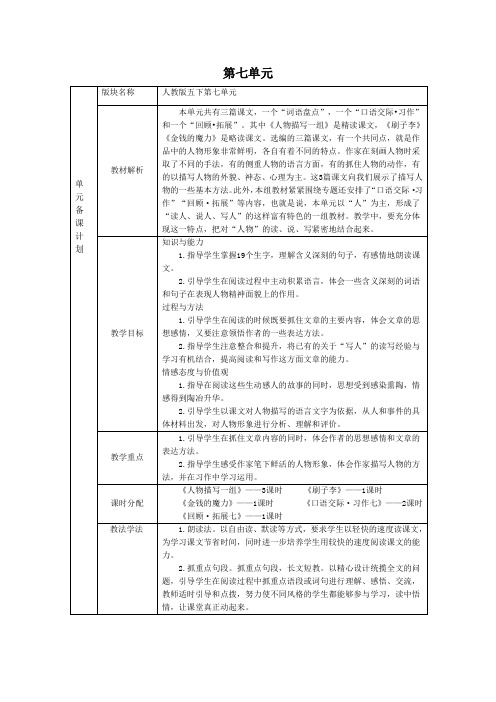 五年级语文下册第七单元导学案