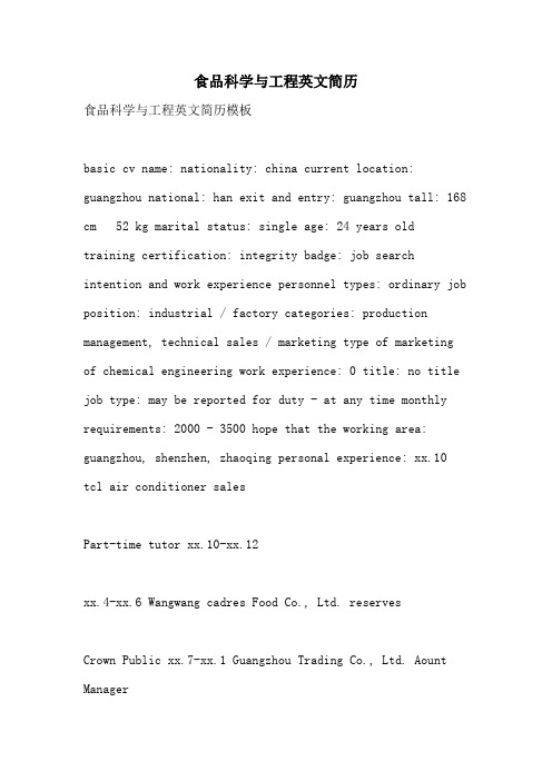 食品科学与工程英文简历