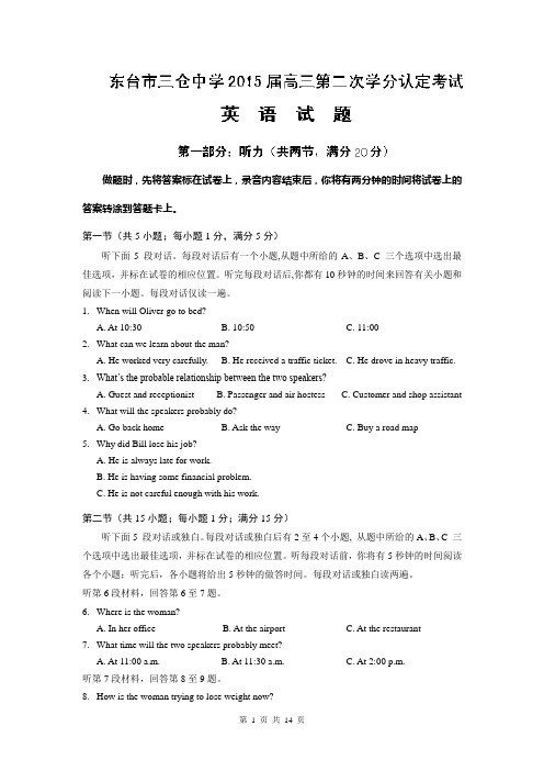 江苏省东台市三仓中学2015届高三12月月考英语试题 Word版含答案