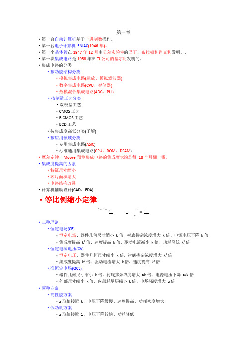 2023 北京工业大学 集成电路分析 期末总结