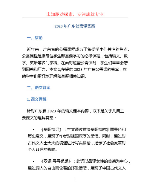 2023年广东公需课答案