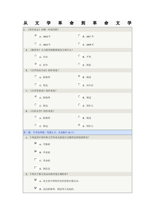 《中国现代文学》在线测试