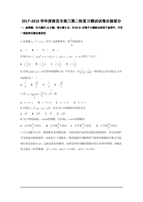 江西省南昌市2018届高三第二轮复习测试文科数学试题及答案