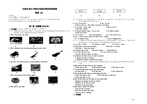 2011年甘肃省兰州市中考英语试卷及解析