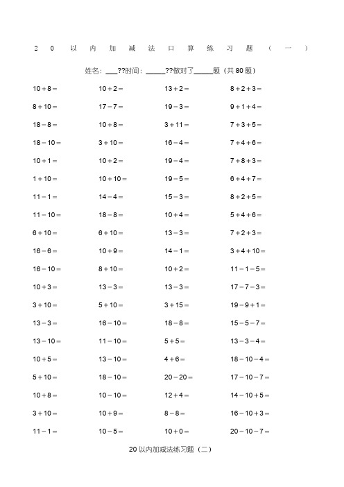 20以内加减法练习题(好用直接打印版)