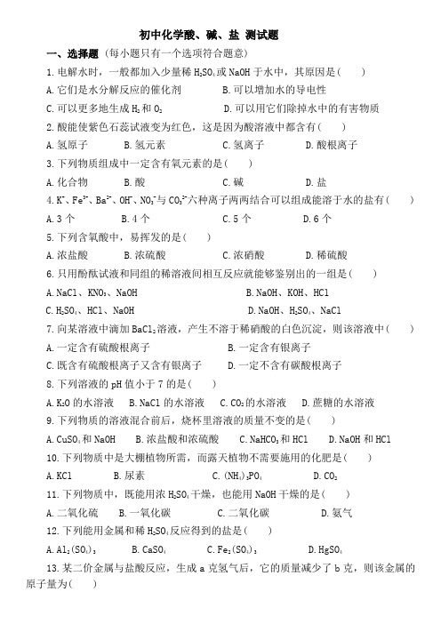 (word完整版)九年级化学专题酸碱盐测试题(含答案),推荐文档