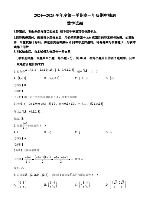 江苏省徐州市2024-2025学年高三上学期11月期中抽测数学试题(解析)