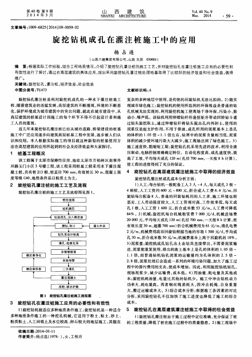 旋挖钻机成孔在灌注桩施工中的应用