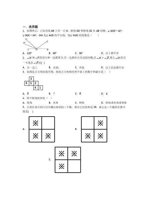 【沪科版】七年级数学上期末试题(附答案)