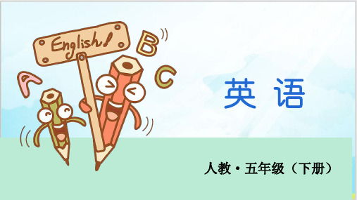 五年级下册英语精品ppt-Unit 6 work quietly!人教PEP (17张)PPT-完美