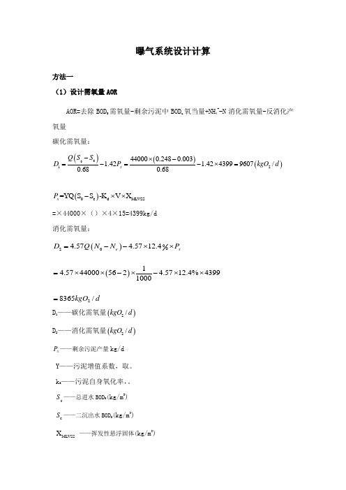 曝气系统设计计算