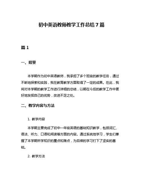 初中英语教师教学工作总结7篇