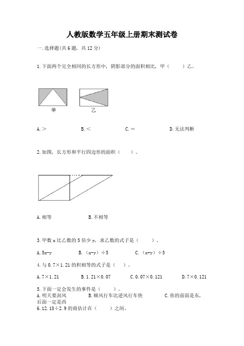 人教版数学五年级上册期末测试卷附参考答案(满分必刷)