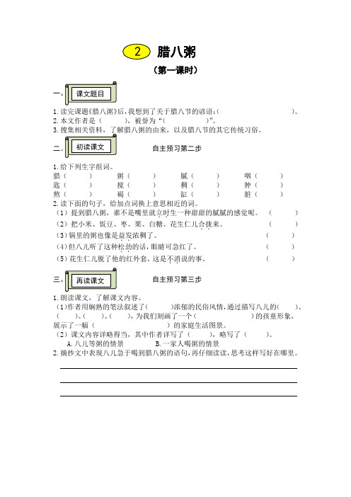 六年级语文2腊八粥预习案