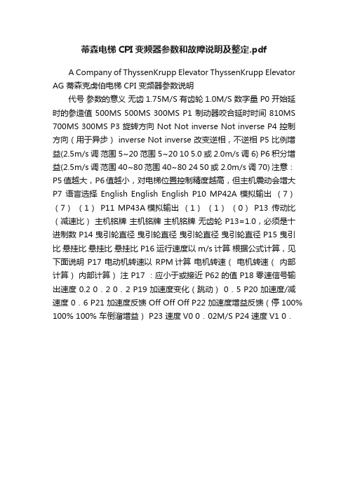 蒂森电梯CPI变频器参数和故障说明及整定.pdf