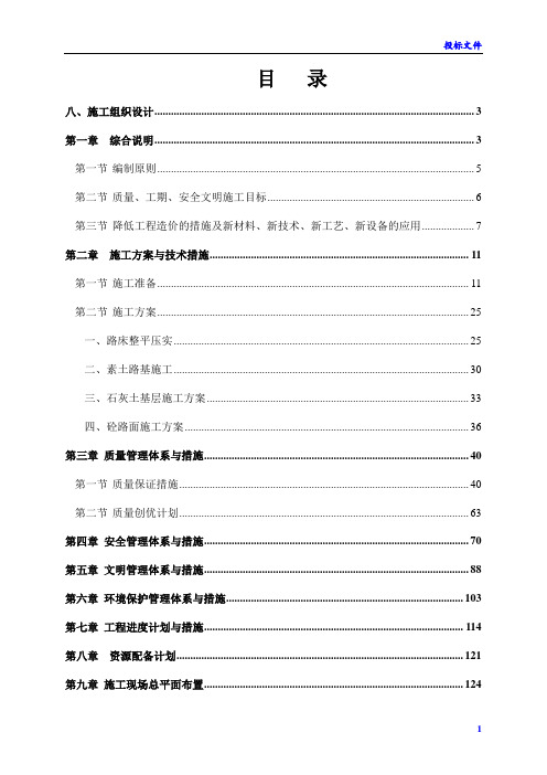 道路工程施工组织设计(技术标施工组织设计全)