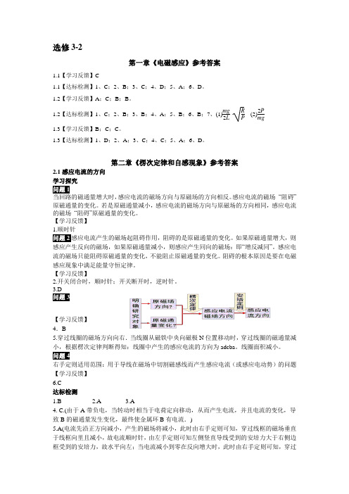 鲁科版高中物理选修3-2参考答案