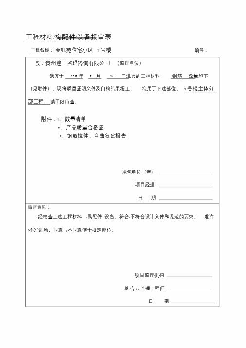 工程材料报验(数量清单)