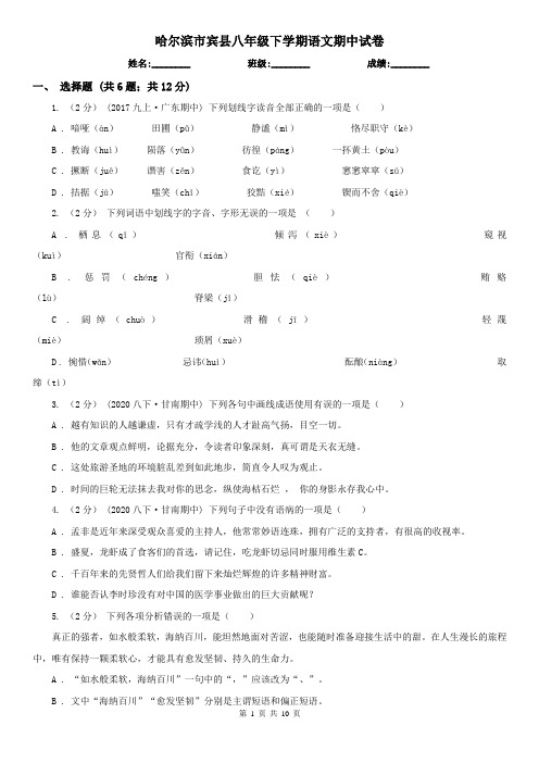 哈尔滨市宾县八年级下学期语文期中试卷