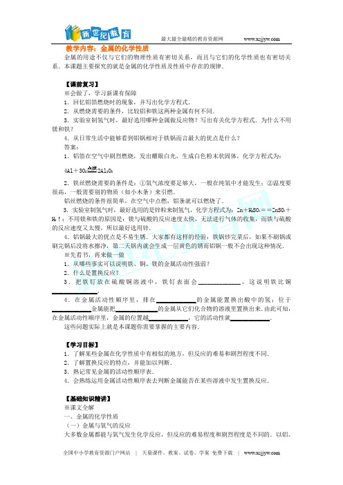 人教版九年级化学  第八单元 金属和金属材料  复习课件(32张PPT)