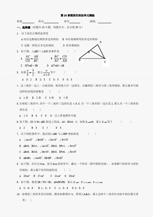 数学九年级上华东师大版第二十四章图形的相似同步测试