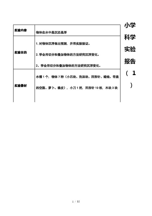 科学实验报告表格5年级下册