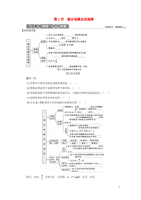 2021版高考物理一轮复习第七章恒定电流教案