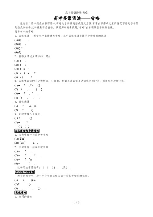 高考英语语法省略